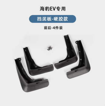 Chắn bùn BYD Seal